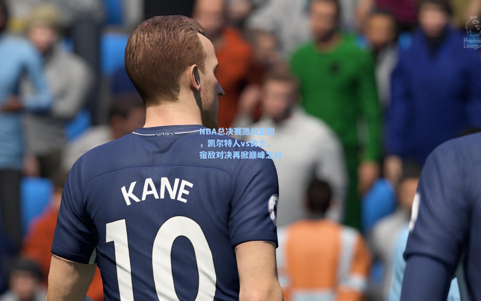 NBA总决赛激战正酣，凯尔特人vs勇士，宿敌对决再掀巅峰之战