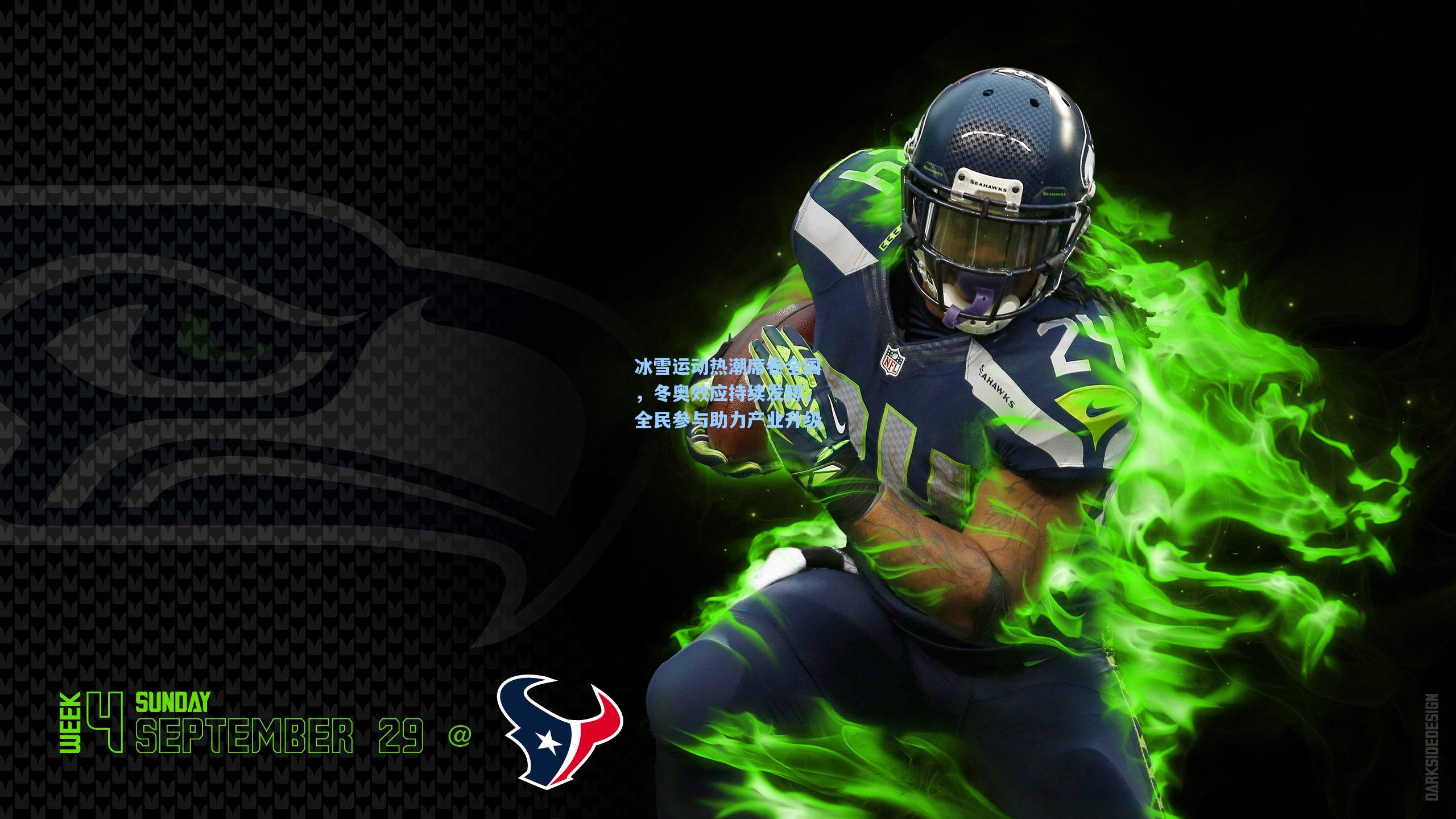 冰雪运动热潮席卷全国，冬奥效应持续发酵，全民参与助力产业升级